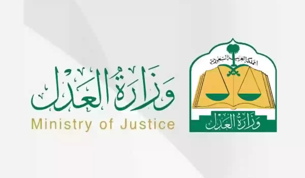 ما هي خطوات حساب الميراث من وزارة العدل بشكل إلكتروني في السعودية وزارة العدل توضح