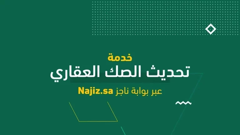 كم سعر تحديث الصك 1447 في السعودية؟