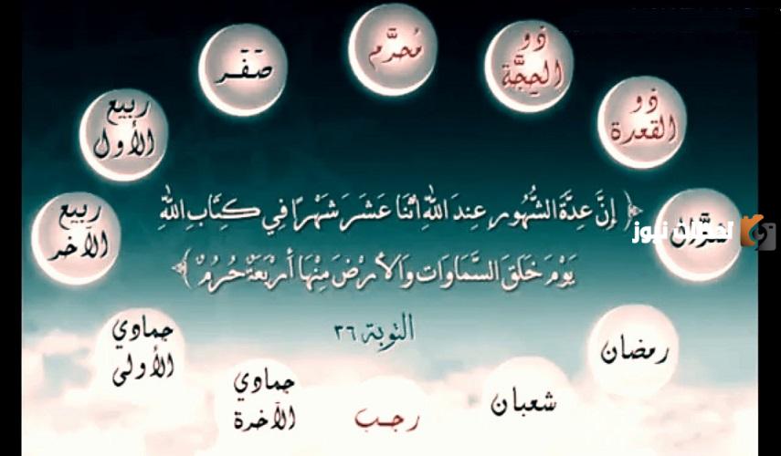 ماهي الاشهر الحرم الاربعة المذكورة في الإسلام