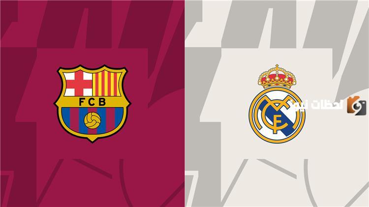 “كلاسيكو الارض” موعد مباراة ريال مدريد وبرشلونة بالدوري الإسباني لموسم 2025 والقنوات الناقلة
