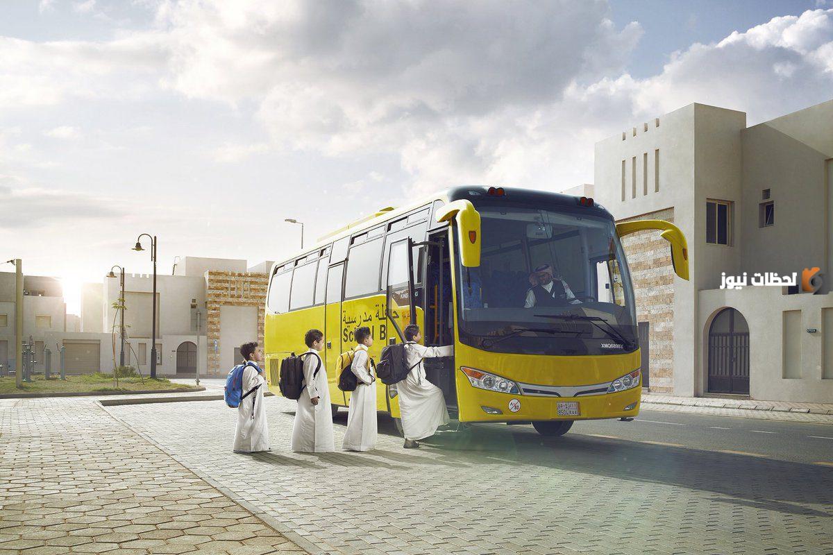 التسجيل في النقل المدرسي والخطوات والفئات المعفاة 1447/2025