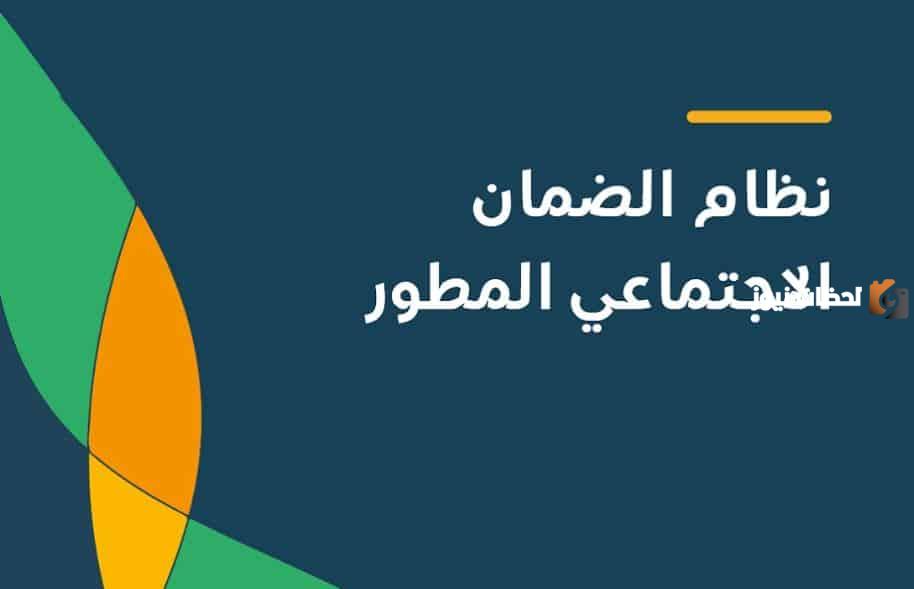 متى ينزل الضمان الاجتماعي 1447 وكيف يتم الاستعلام عن نزول صرف الراتب؟