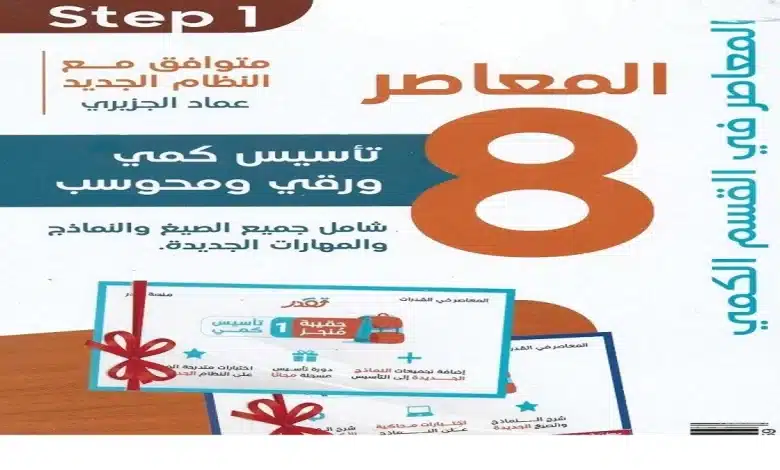 متى ينزل كتاب المعاصر 8 كتاب القدرات 2023