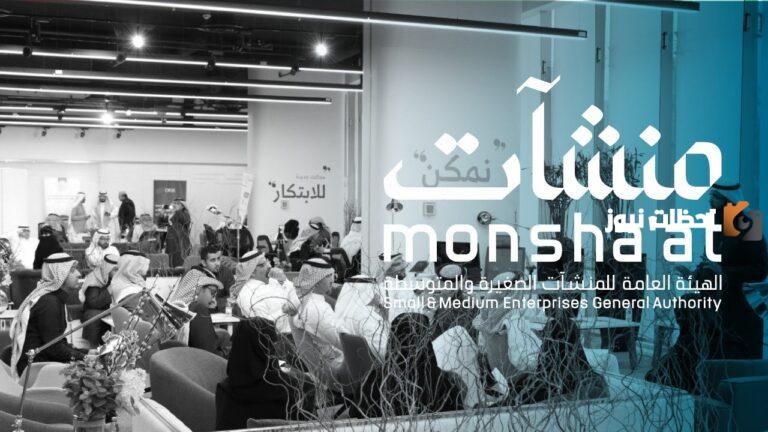 مركز دعم المنشآت 1447 كيف استفيد منه وماذا تقدم منشآت وكيف احصل على دعم من منشات؟