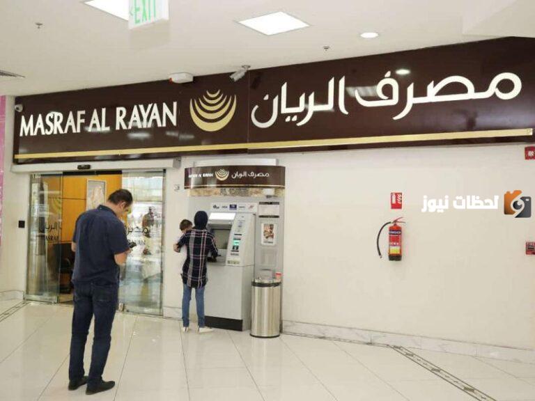 مصرف الريان 1447 أسماء المساهمين وطريقة معرفة عدد اسهمي في مصرف الريان