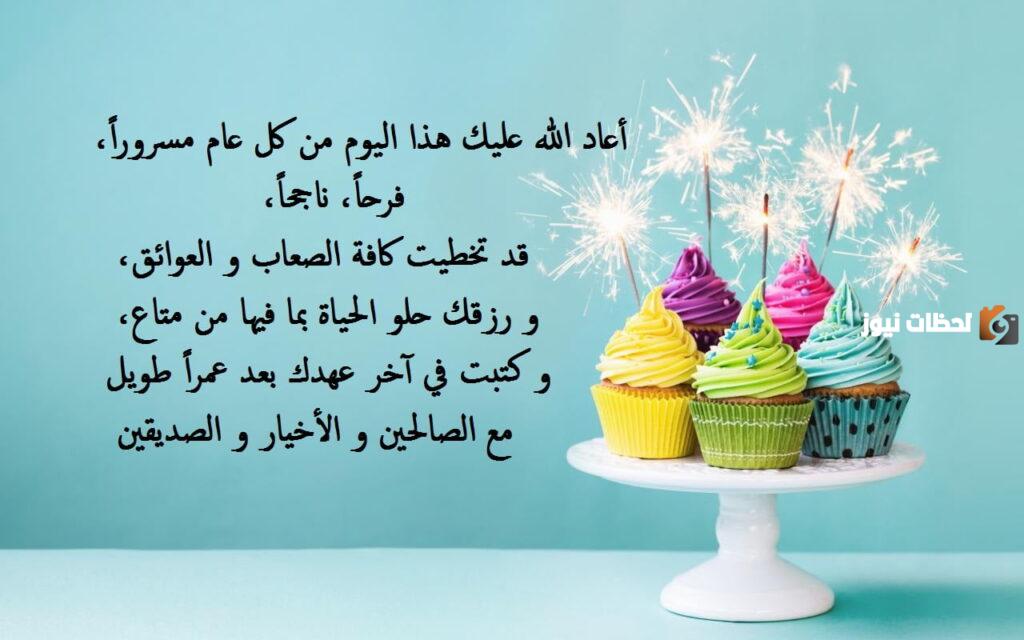 معايدة عيد ميلاد صديقة