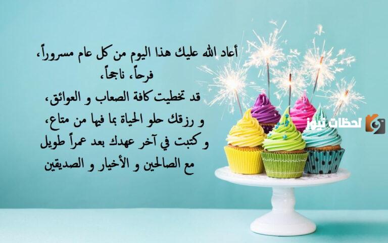 معايدة عيد ميلاد صديقة