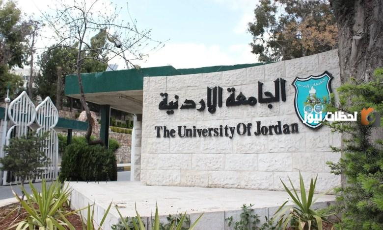 معدلات القبول في الجامعات الأردنية 2025