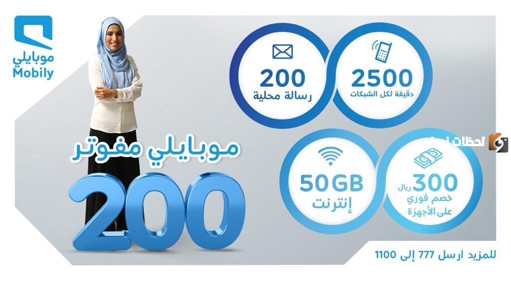 مفوتر موبايلي 1447 ابرز العروض والباقات وأسعار الاشتراك فيها