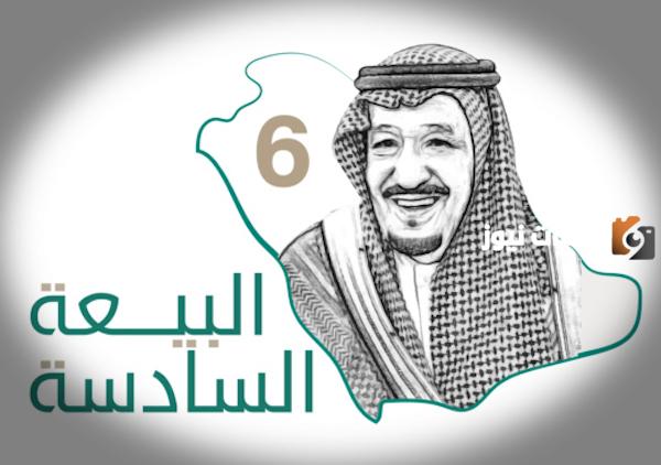 مقال عن البيعه السادسه للملك سلمان