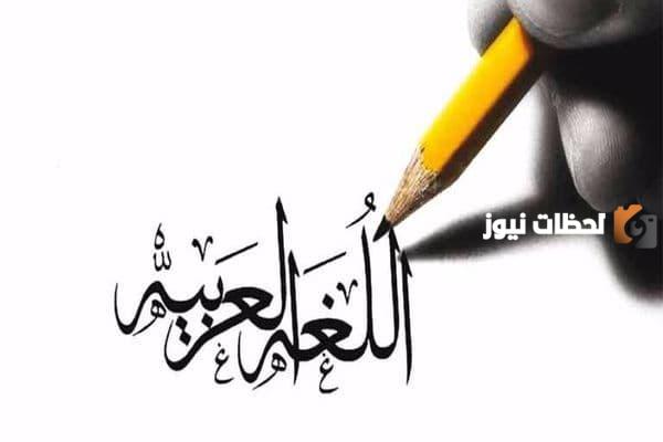 مقدمة عن اللغة العربية للإذاعة المدرسية