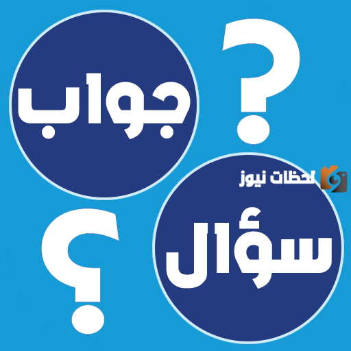 من هو الصحابي الذي بشر بالجنة ثلاث مرات