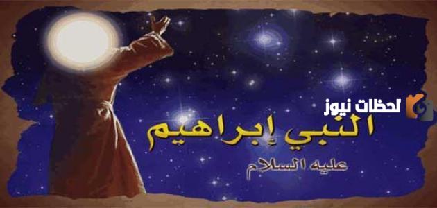 من هي زوجة ابراهيم عليه السلام؟ من هي اول امرأة تزوجها ابراهيم عليه السلام؟
