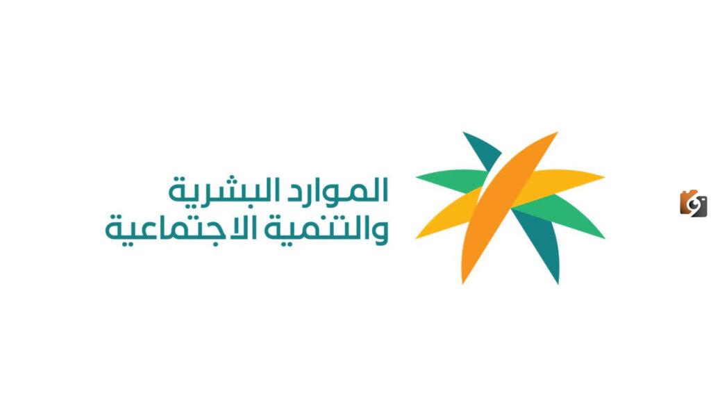 منصة الدعم والحماية الاجتماعية تسجيل الدخول