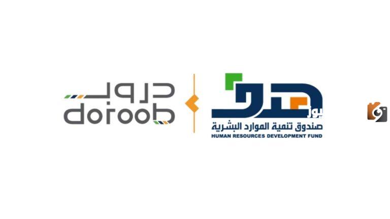 منصة دروب تسجيل دخول 1447 للتسجيل في الدورات والبرامج التدريبية