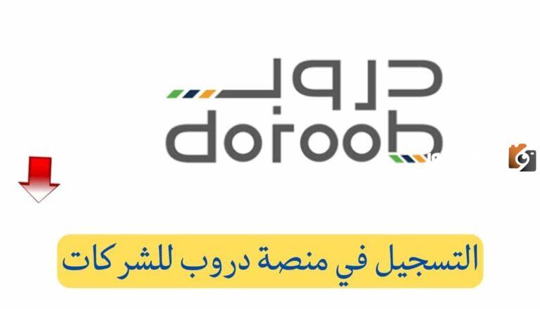 منصة دروب طاقات 1447 طريقة التسجيل