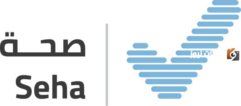 منصة صحتي 1447 رابط تسجيل دخول seha.sa