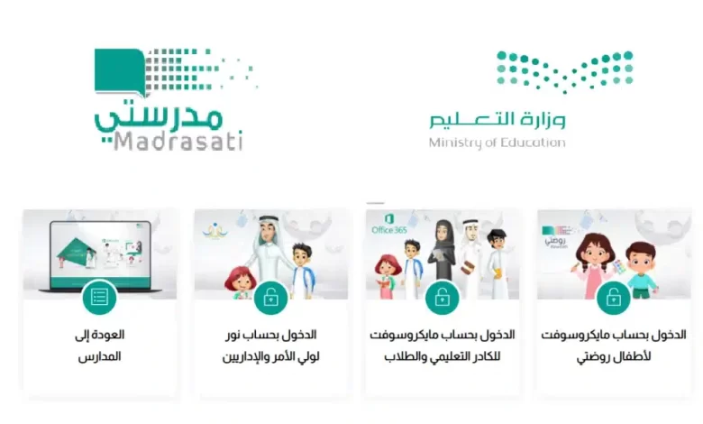 “منصه مدرستي” منصة مدرستي الصفحة الرئيسية تسجيل الدخول 1447 للطالب وولي الأمر والمعلم كادر الطلاب