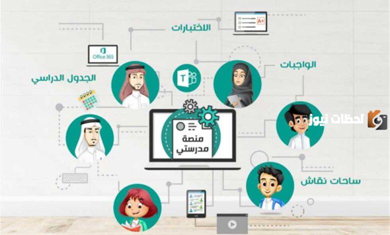 منصة مدرستي تسجيل الدخول للطالب 1447 مايكروسوفت الواجبات المدرسية لجميع المراحل
