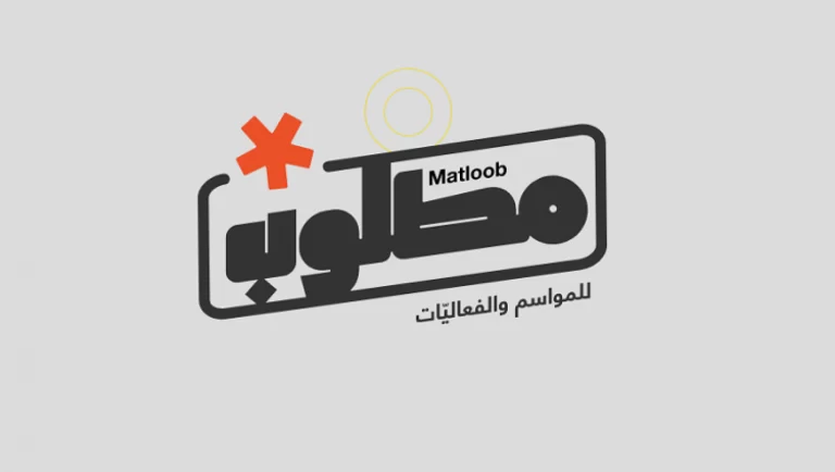 منصة مطلوب 1447 كيف يتم التسجيل فيها وكيف اطلع رقم التسجيل في منصة مطلوب؟