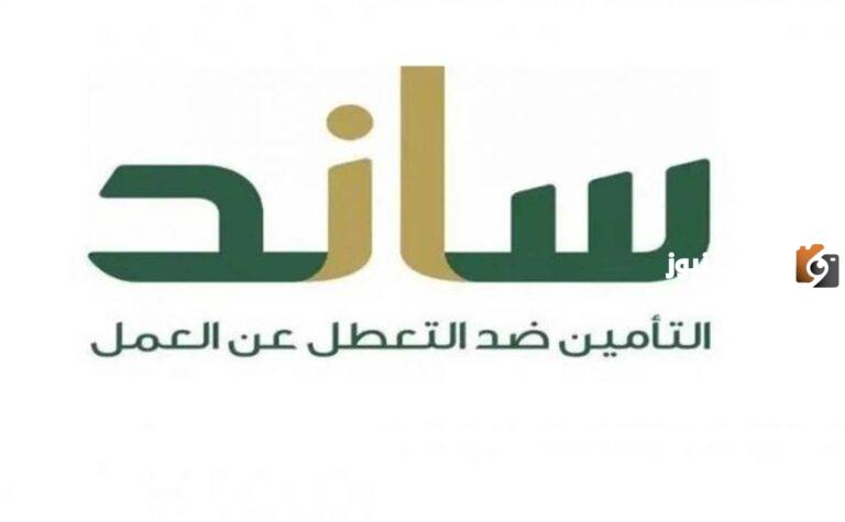 مواعيد صرف ساند 1447 العد التنازلي وطريقة التحقق من صرف ساند