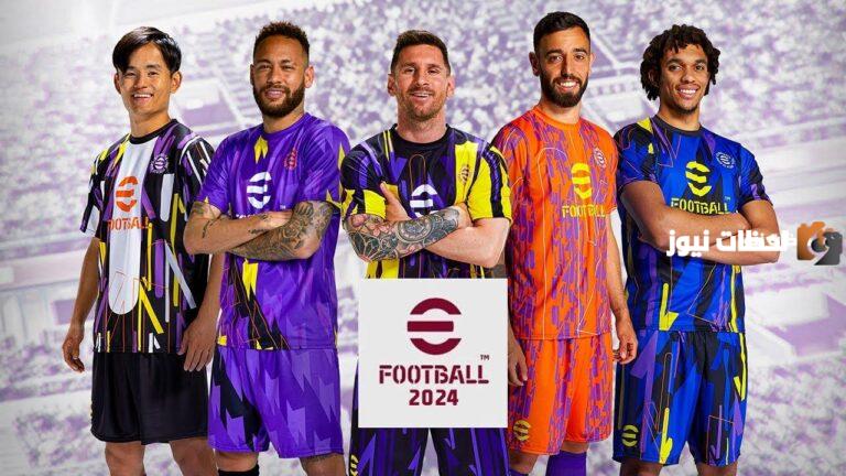 خطوات تحميل تحديث لعبة بيس eFootball PES 2025 موبايل كمبيوتر وجميع الاجهزة وطريقة تحميلها