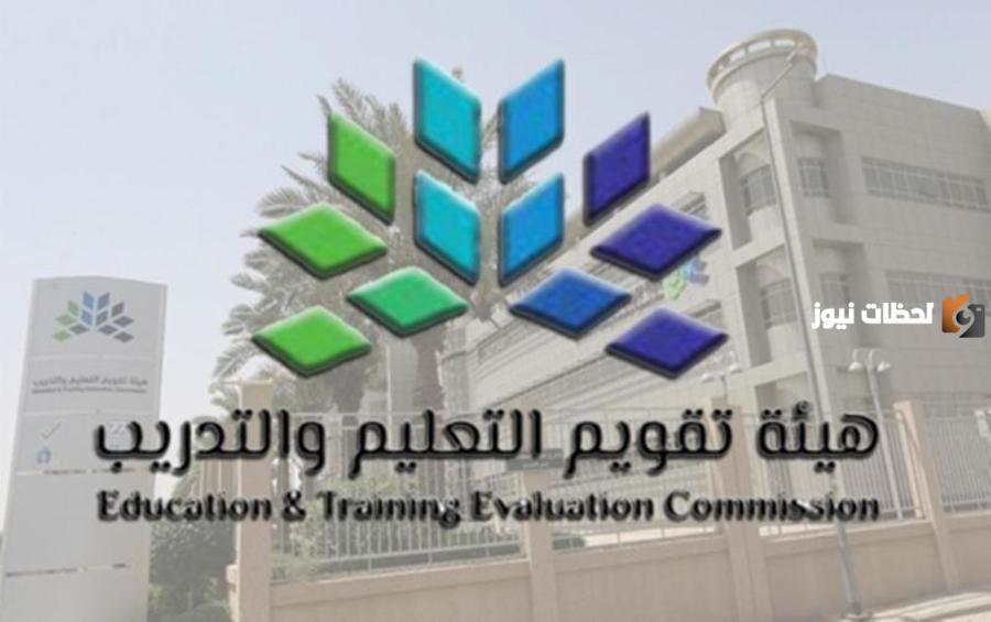 للمعلمين والمعلمات | موعد التسجيل في اختبار الرخصة المهنية للمعلمين والشروط المطلوبة وطريقة التسجيل