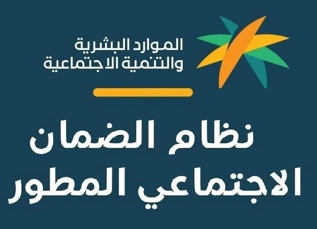 موعد صرف الضمان الاجتماعي الجديد