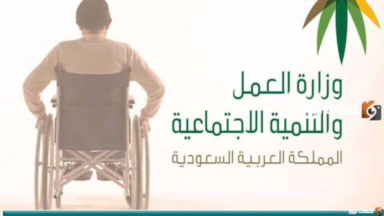 موعد صرف دعم التأهيل الشامل .. وما الفئات المستحقة لها بالقيمة المستحقة؟