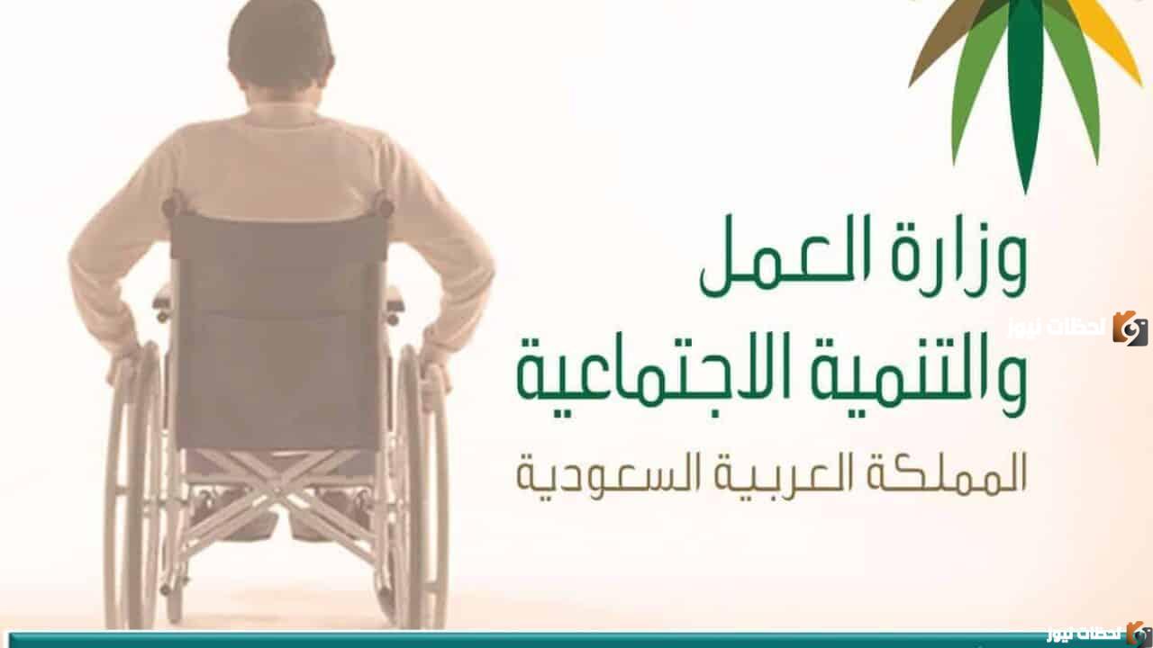 موعد صرف دعم التأهيل الشامل .. وما الفئات المستحقة لها بالقيمة المستحقة؟
