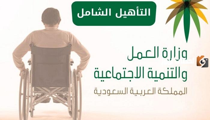 موعد نزول التأهيل الشامل لأكتوبر.. هل يتأخر صرف الإعانة؟