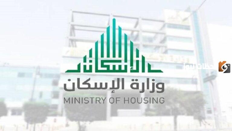سبب تاخير موعد نزول الدعم السكني وحقيقة التأخير لهذا الشهر