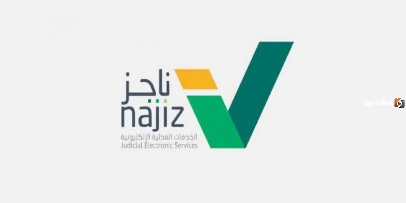 ناجز استعلام عن معاملة برقم الهوية 1447 في السعودية