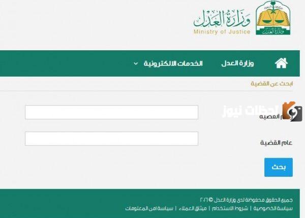 ناجز تسجيل دخول 1447 للخدمات العدلية