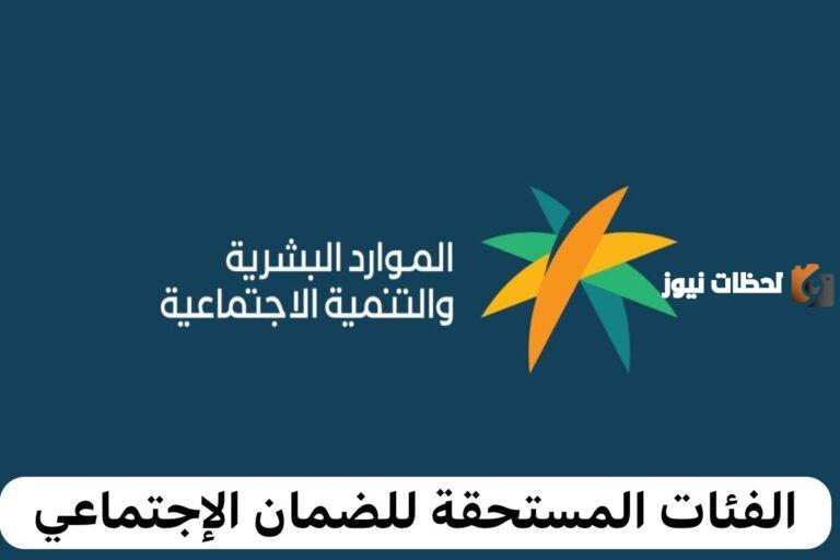 عاجل .. نتائج أهلية الضمان المطور لشهر نوفمبر 2025