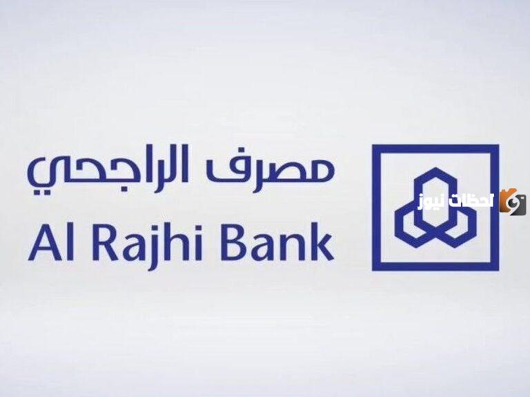 نظام سداد الراجحي 1447 كيف يتم سداد الفواتير من خلاله؟