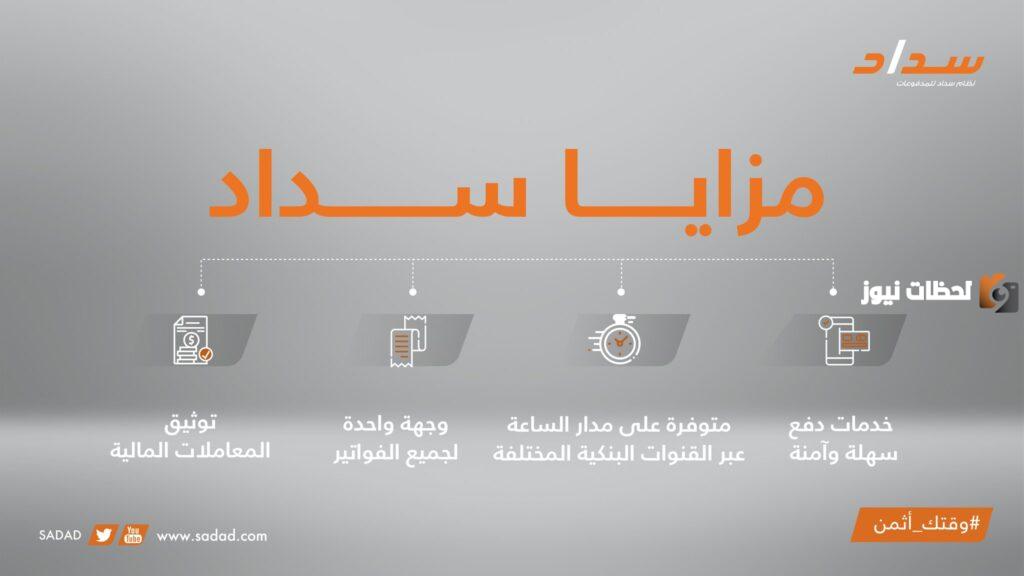 نظام سداد في المملكة العربية السعودية