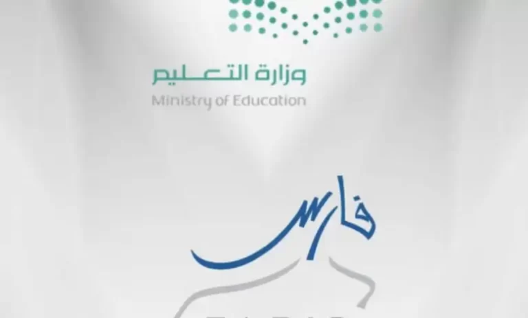 نظام فارس من نفاذ 1447 تسجيل الدخول