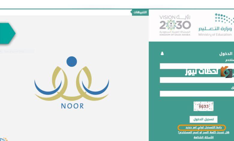 نظام نور للنتائج 1447 طريقة تسجيل الدخول