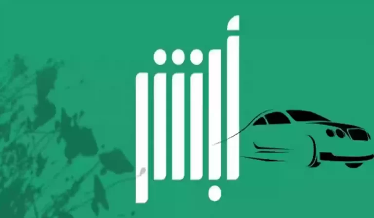 نقل ملكية السيارة عن طريق أبشر بدون بيع 1447 هل هو ممكن وما هي خطواته وشروطه؟