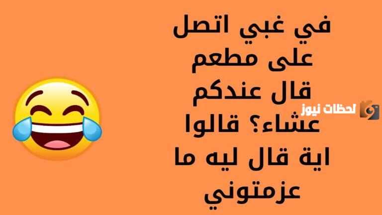 نكت سامجه