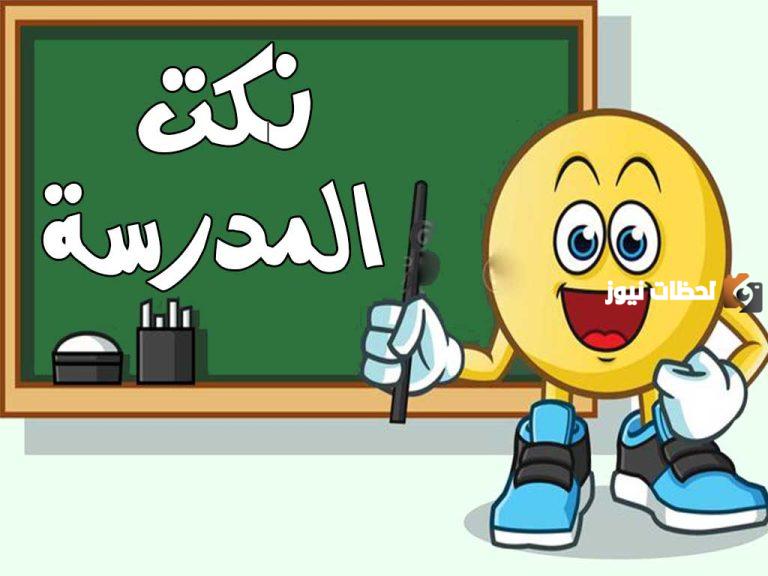 20+ نكت مضحكة عراقية تافهه جديدة 2025