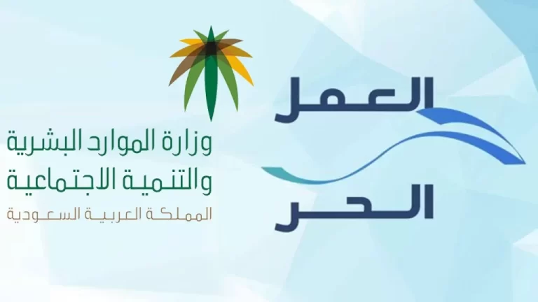 هل أستطيع إلغاء وثيقة العمل الحر إلكترونياً وما هي الخطوات.. اليكم التفاصيل