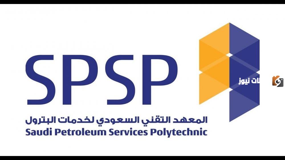 هل المعهد التقني لخدمات البترول منتهي بالتوظيف؟ وكم راتب الموظف في المعهد التقني السعودي لخدمات البترول؟