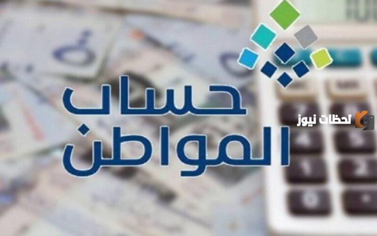 قبل أيام من نزول دفعة شهر أكتوبر | هل تم ايقاف حساب المواطن؟ إليك الحقيقة