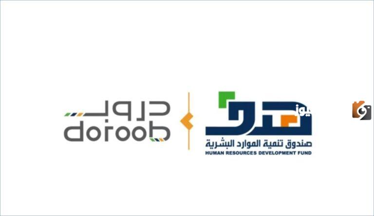 هل دورات منصة دروب معتمده وما هو رابط دروب تسجيل دخول 2025