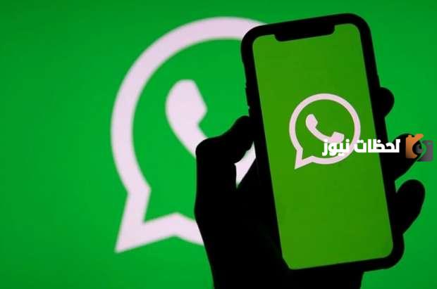هل سيتوقف تطبيق واتساب عن بعض الهواتف .. اليك قائمة بها