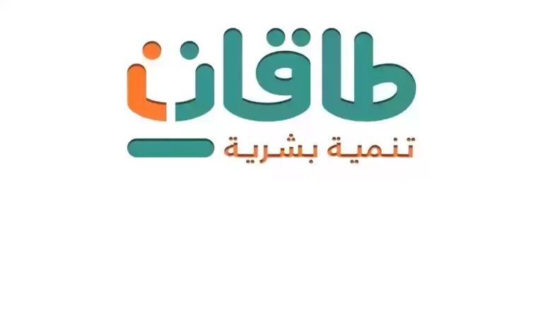 هل ضروري اسجل في طاقات وما هي الفائدة من التسجيل؟