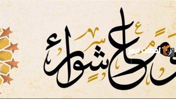 هل يجوز صيام عاشوراء فقط دون تاسوعاء