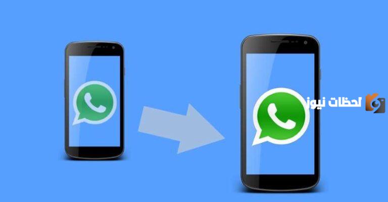 هل يمكنني تشغيل الواتس اب على جهازين بنفس الرقم للايفون .. اليك شرح الخطوات